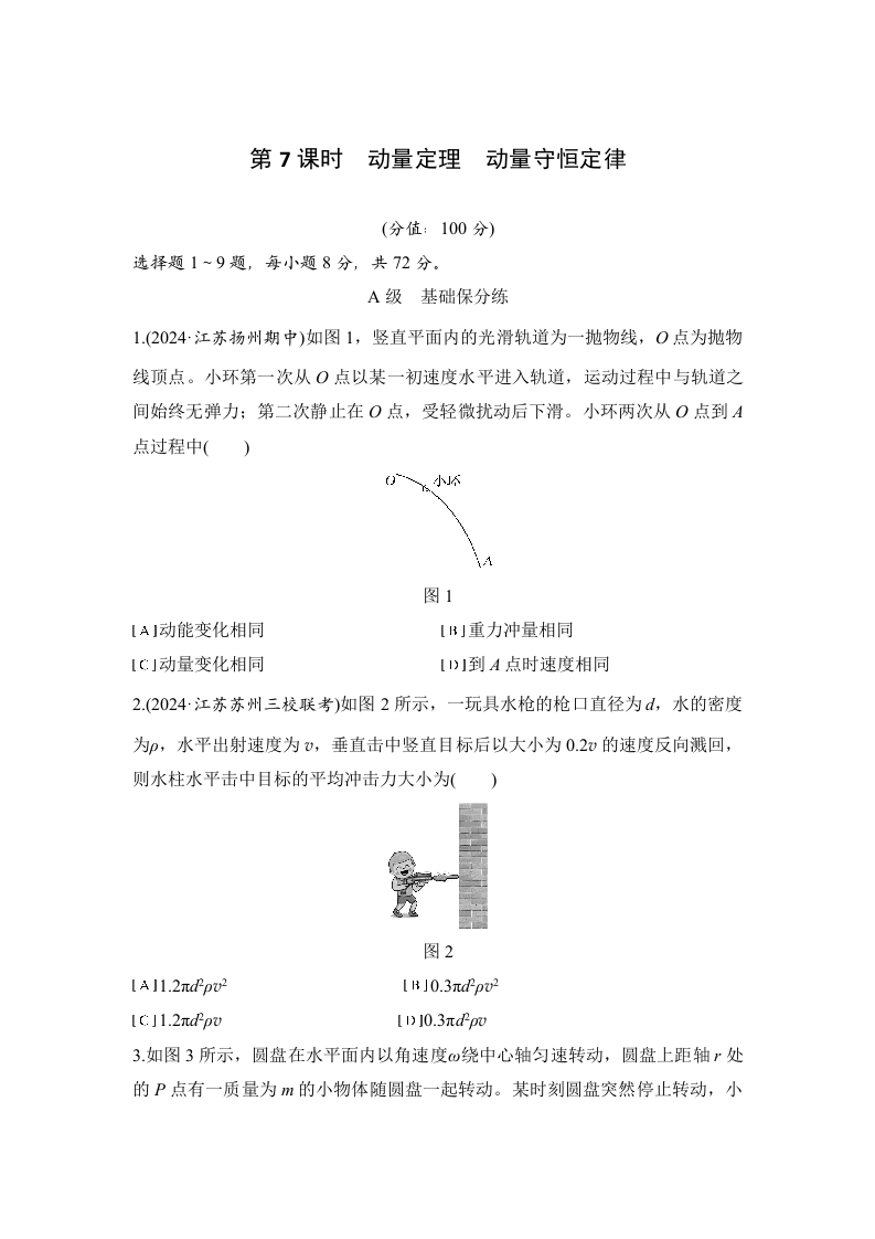 第7课时　动量定理　动量守恒定律新质力文库 - 聚焦新质生产力发展的数字化知识库_行业洞察 / 理论成果 / 实践指南免费下载新质力文库